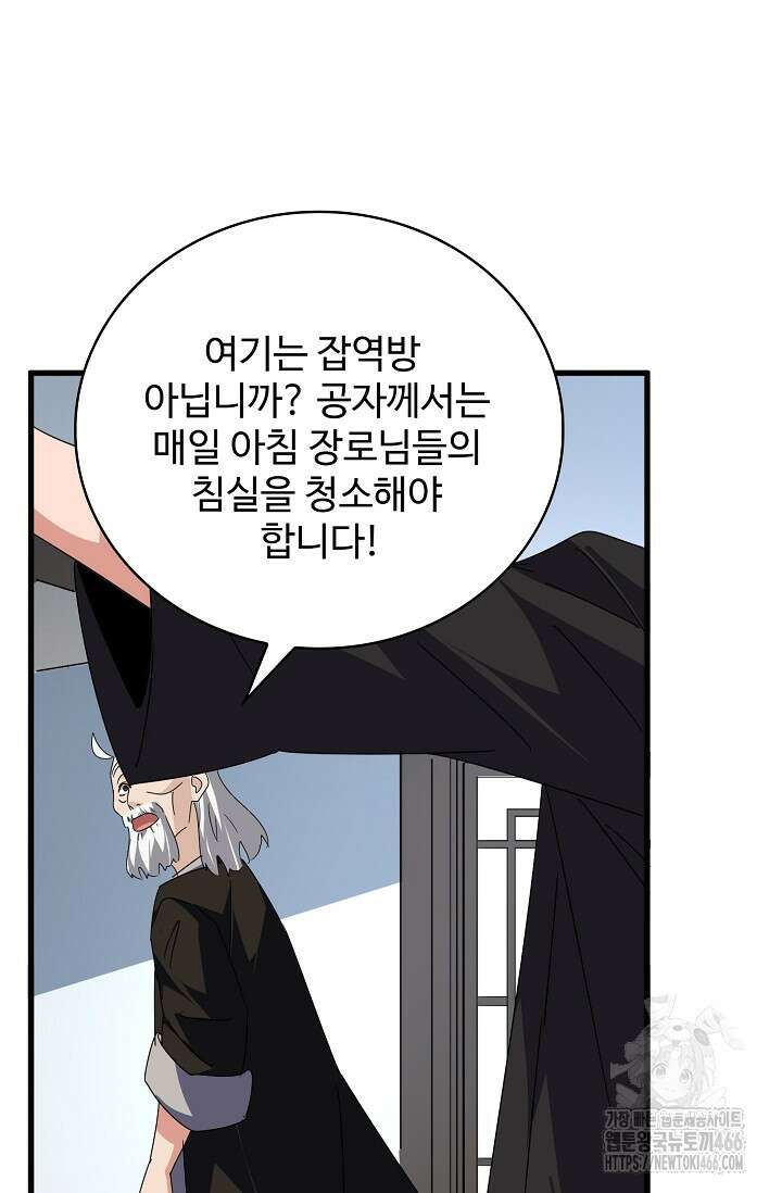 마황의 귀환 478화 8