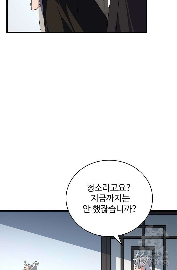마황의 귀환 478화 9