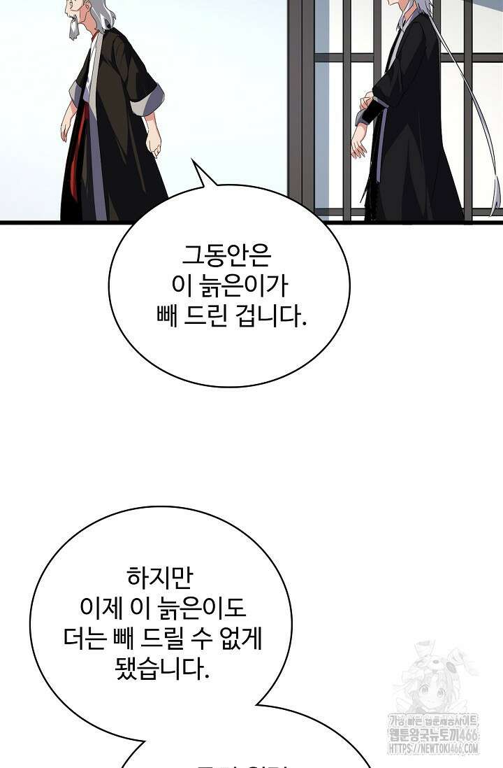 마황의 귀환 478화 10