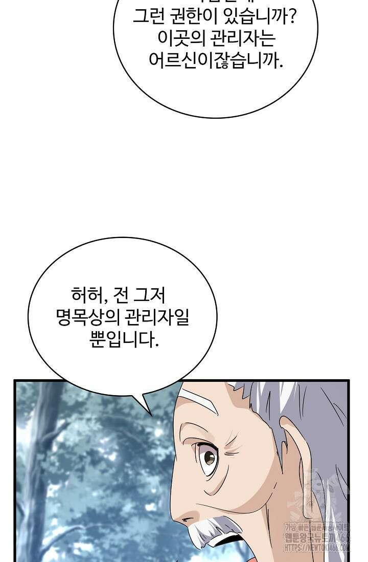 마황의 귀환 478화 12