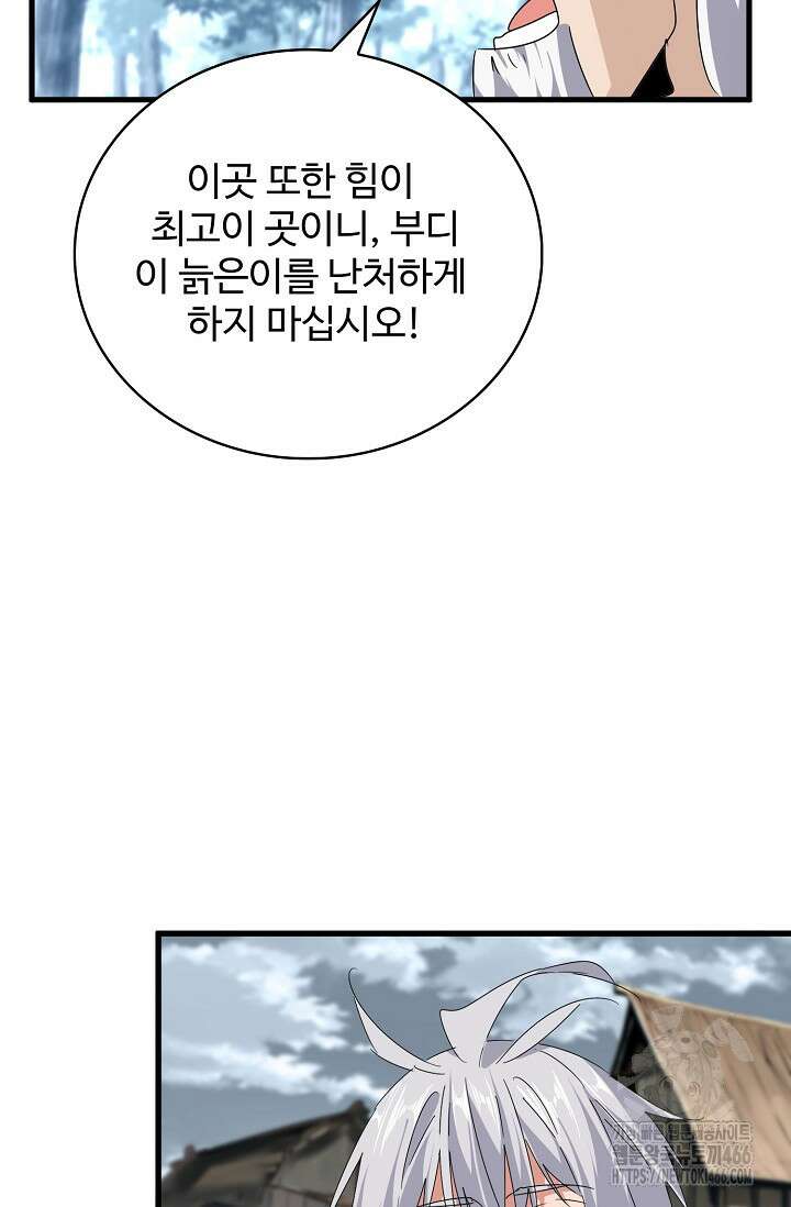 마황의 귀환 478화 13