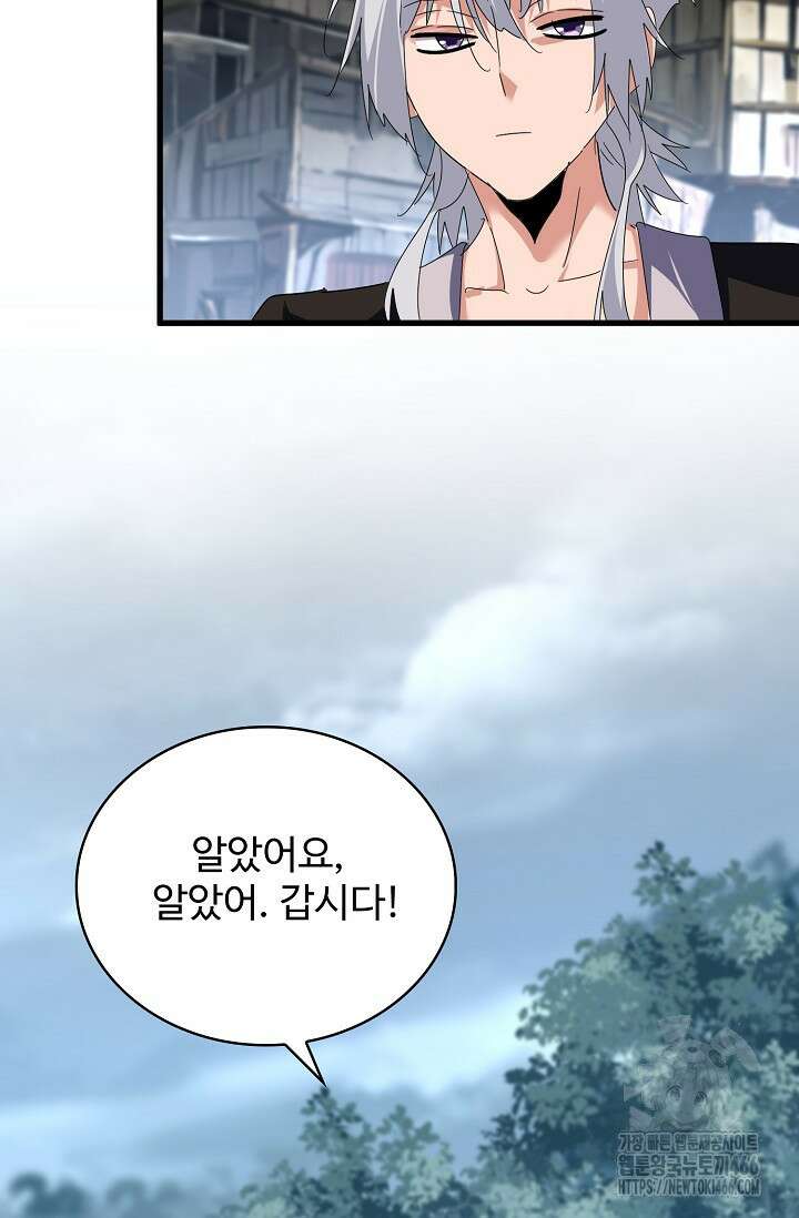 마황의 귀환 478화 14