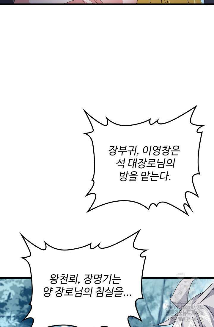 마황의 귀환 478화 23