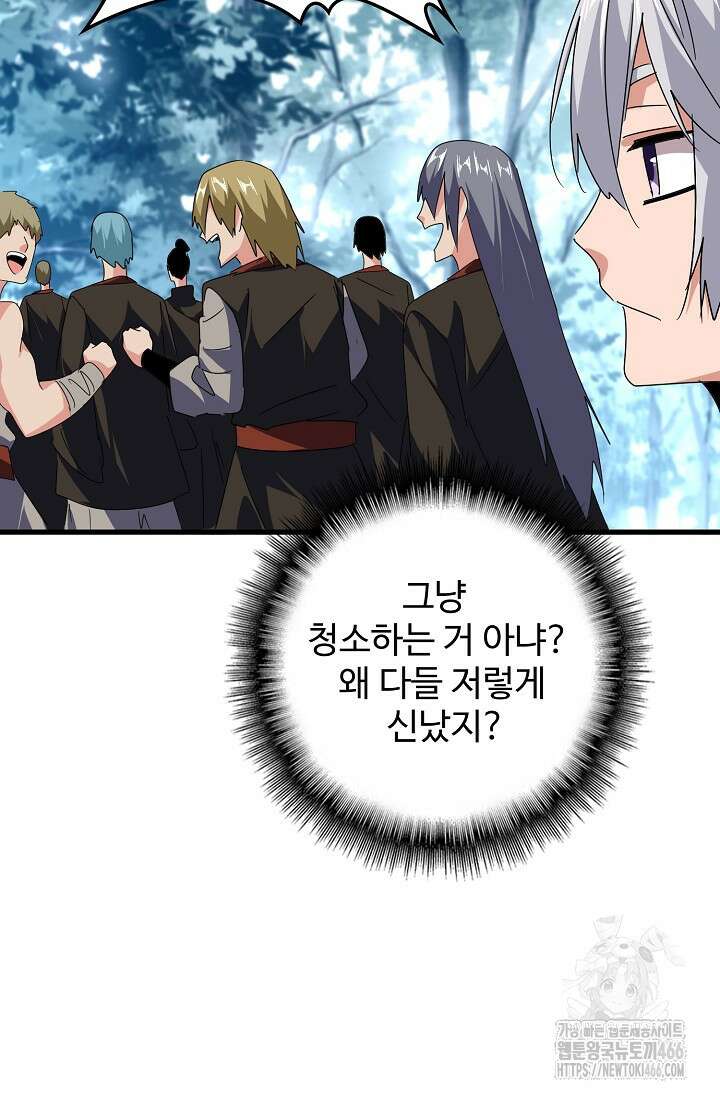 마황의 귀환 478화 24