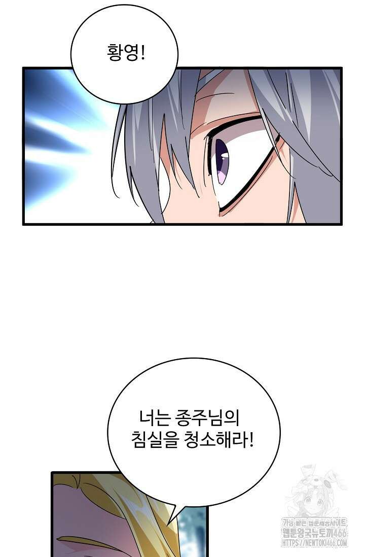마황의 귀환 478화 25