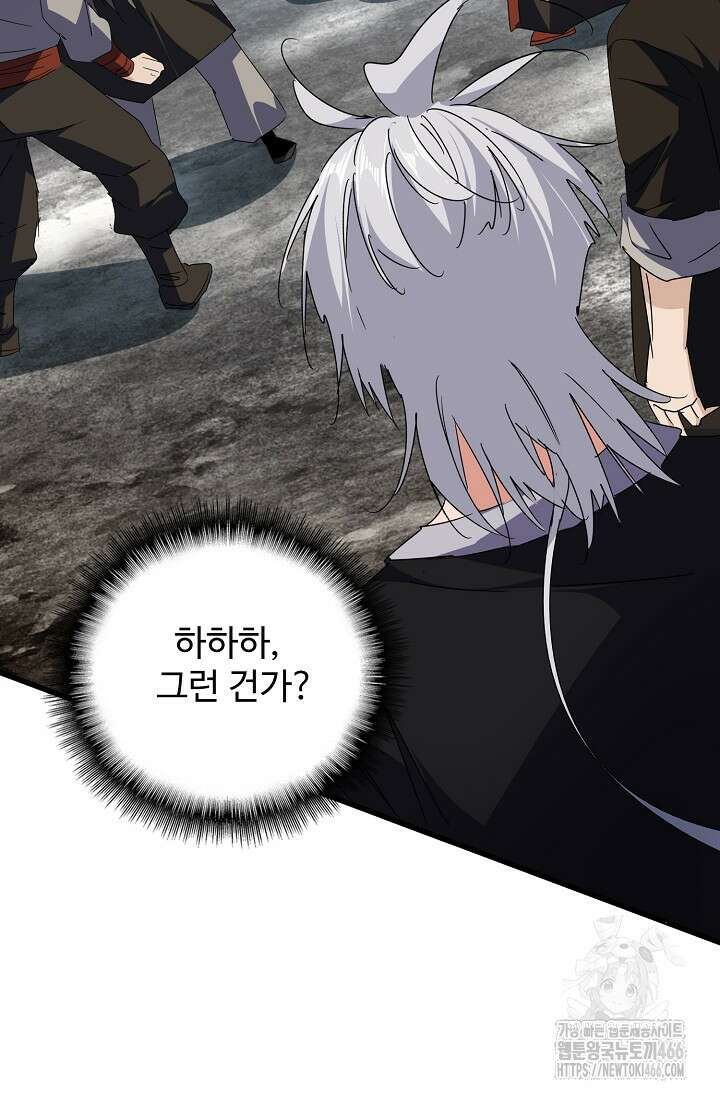 마황의 귀환 478화 29