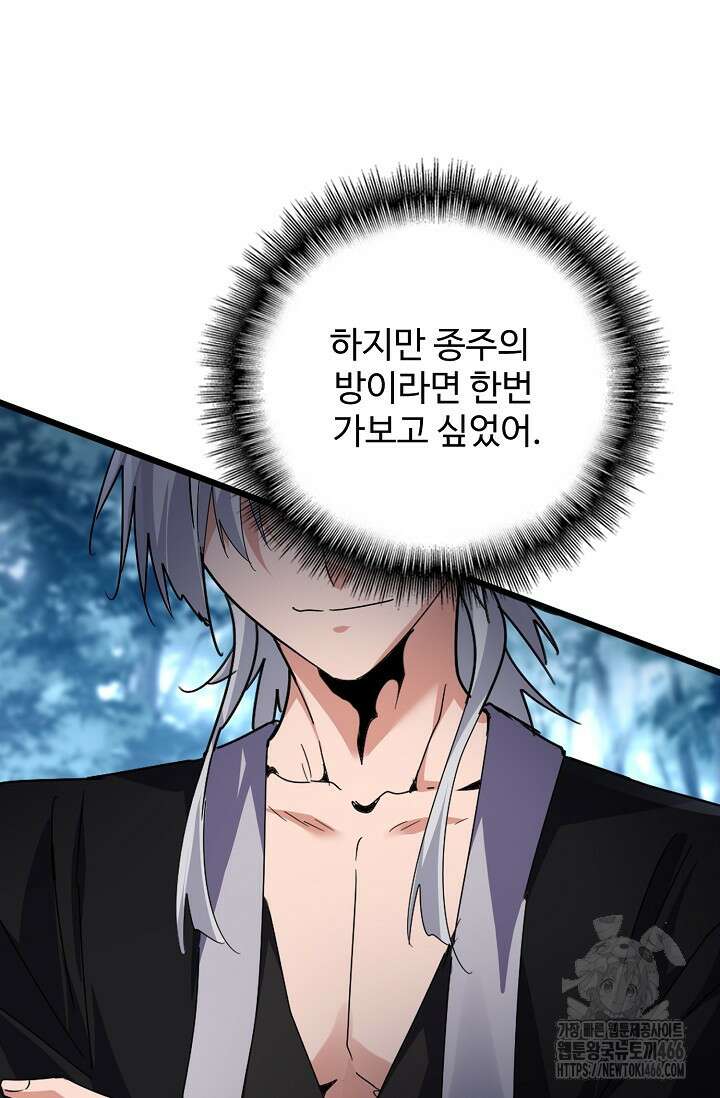 마황의 귀환 478화 30