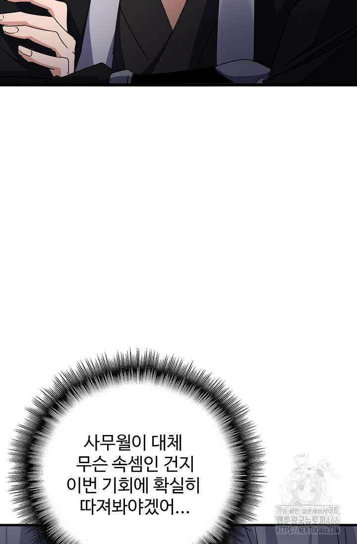 마황의 귀환 478화 31