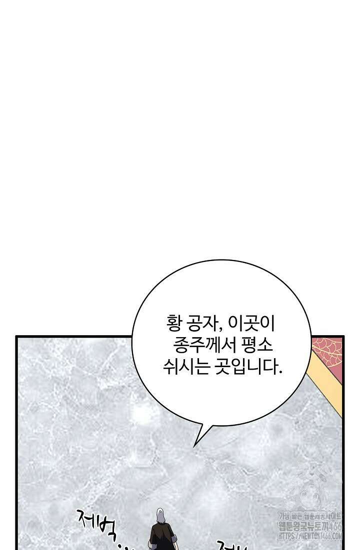 마황의 귀환 478화 35