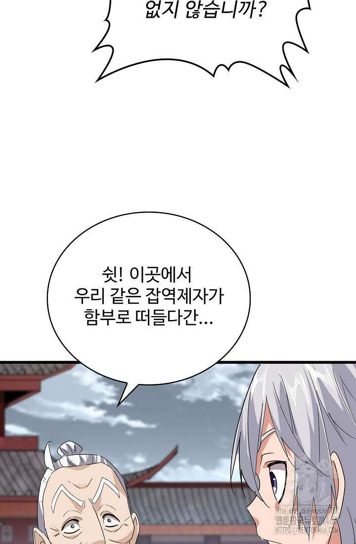 마황의 귀환 478화 38