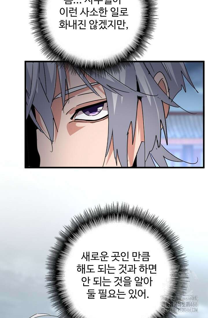 마황의 귀환 478화 41