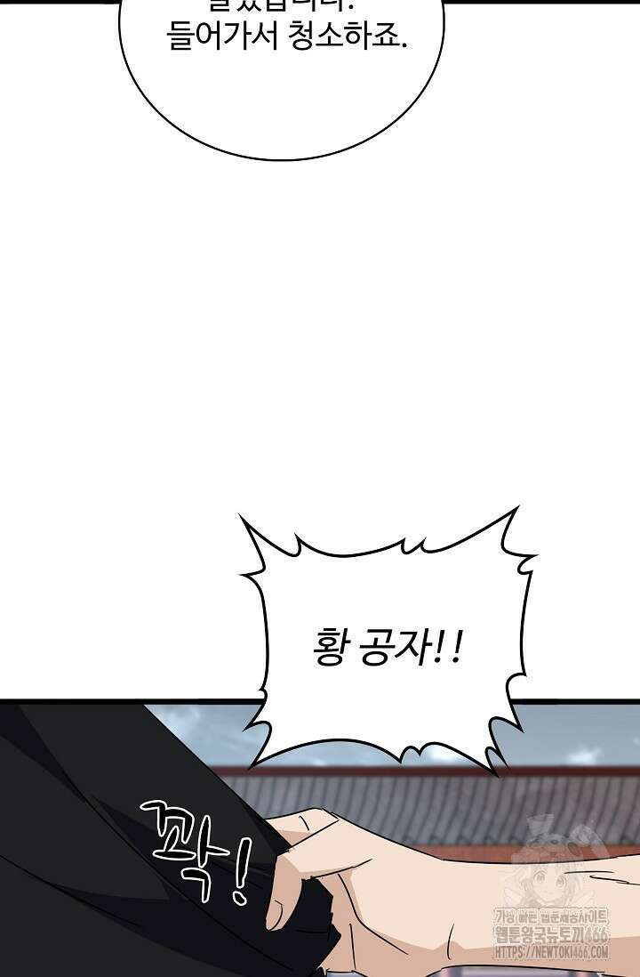 마황의 귀환 478화 43