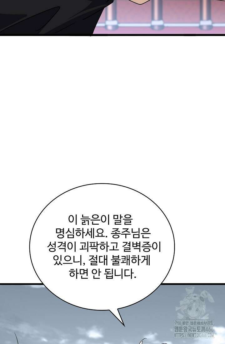 마황의 귀환 478화 44