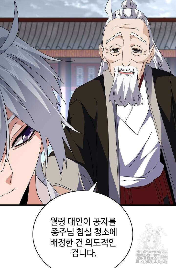마황의 귀환 478화 45