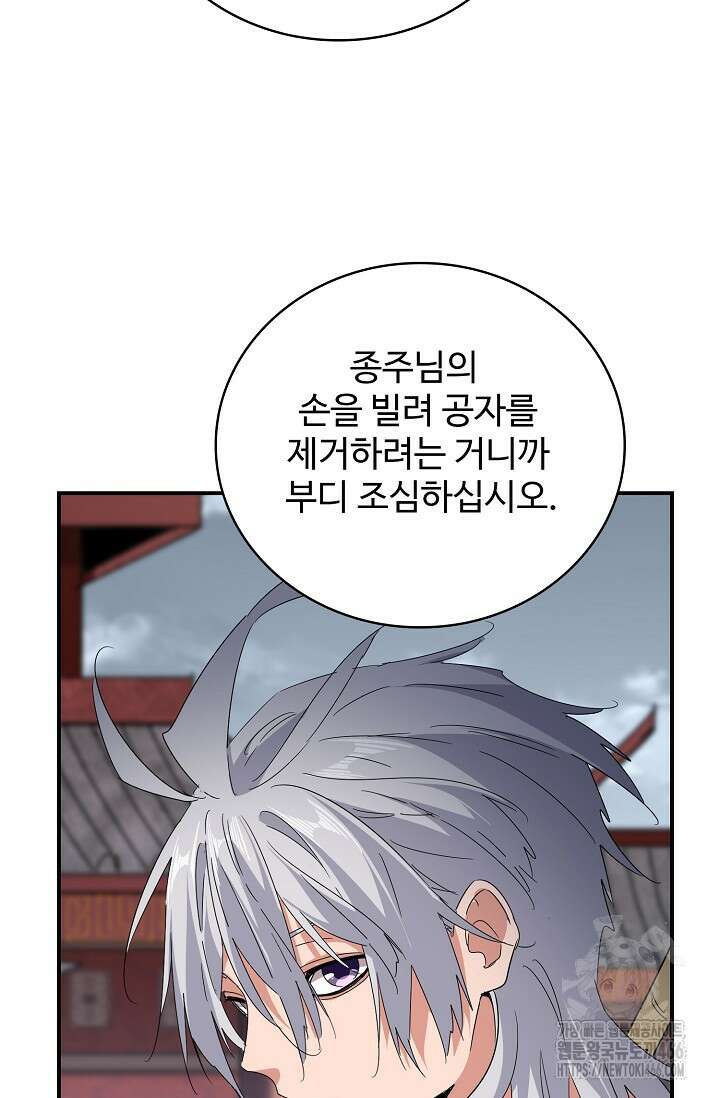 마황의 귀환 478화 46