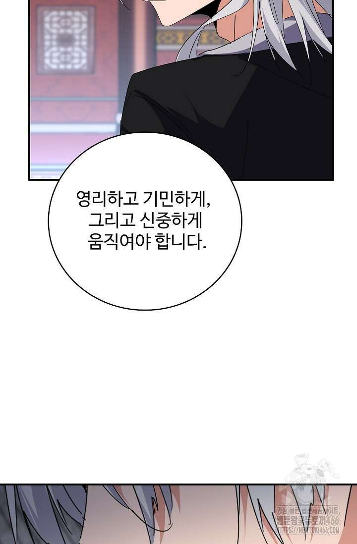 마황의 귀환 478화 47
