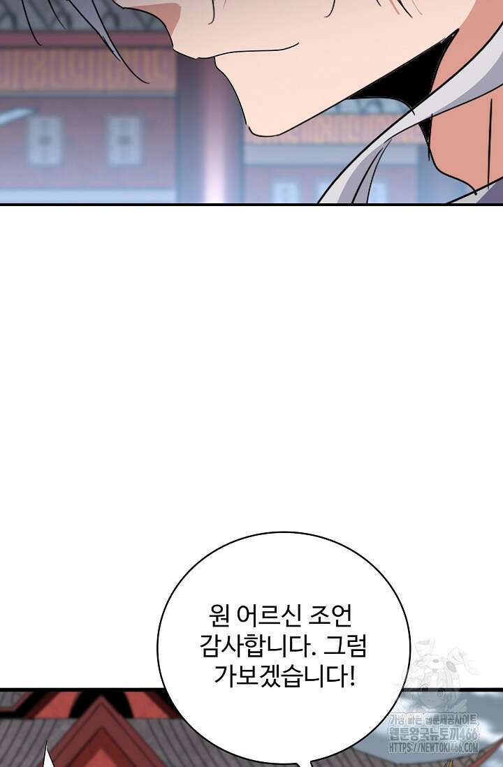 마황의 귀환 478화 48