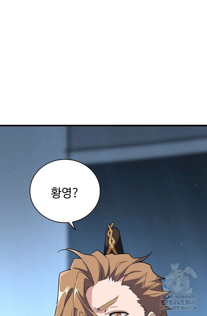 마황의 귀환 478화 58
