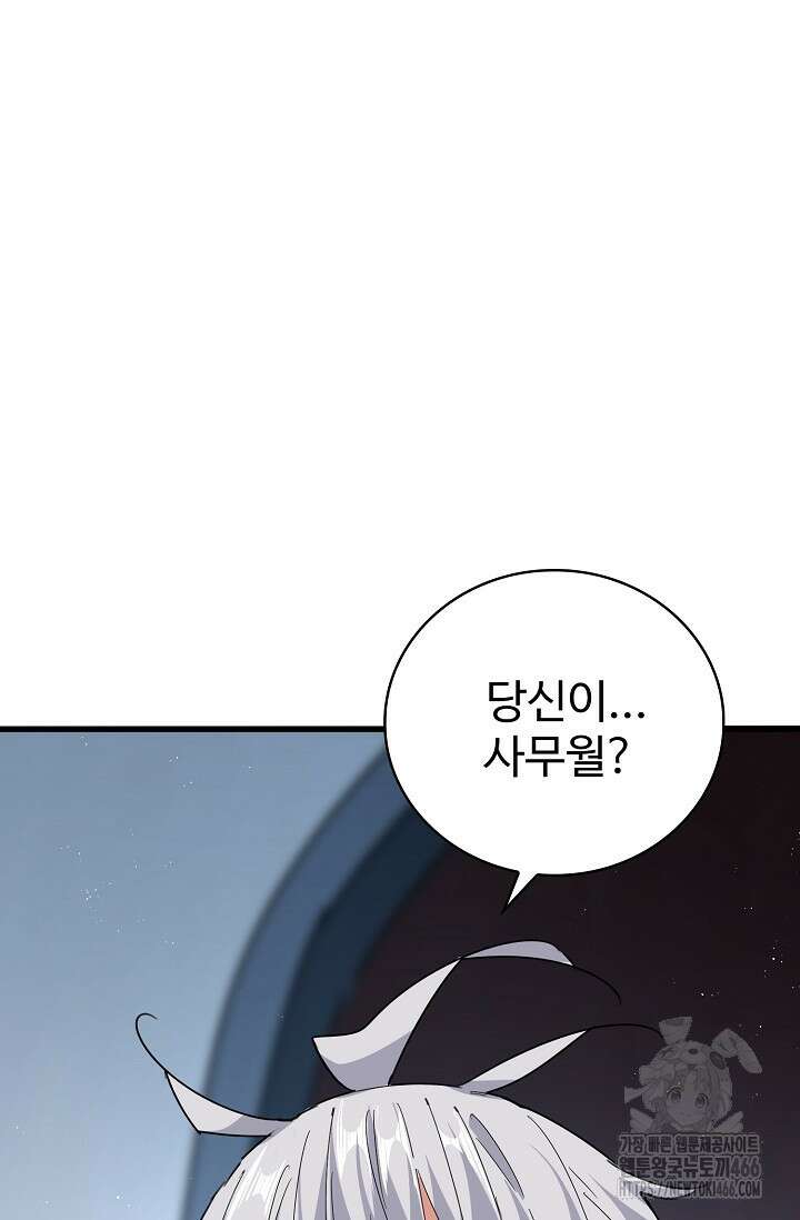 마황의 귀환 478화 60