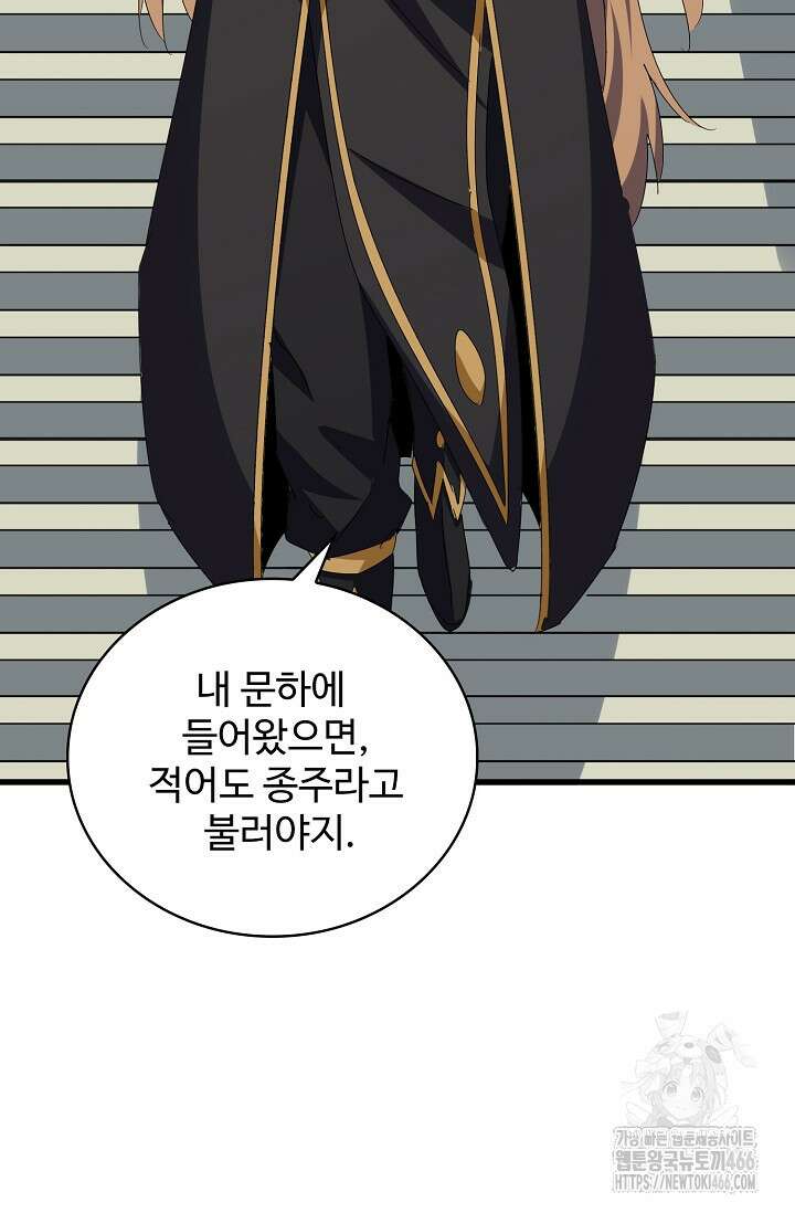 마황의 귀환 478화 64