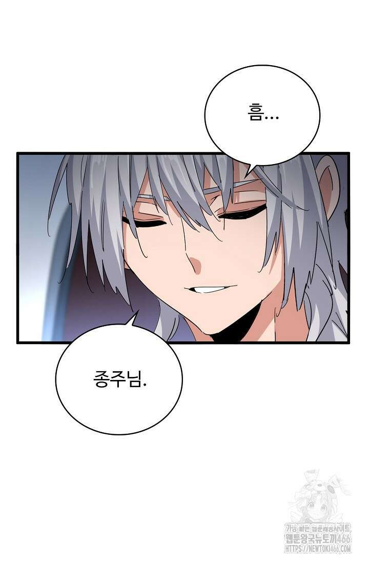 마황의 귀환 478화 65