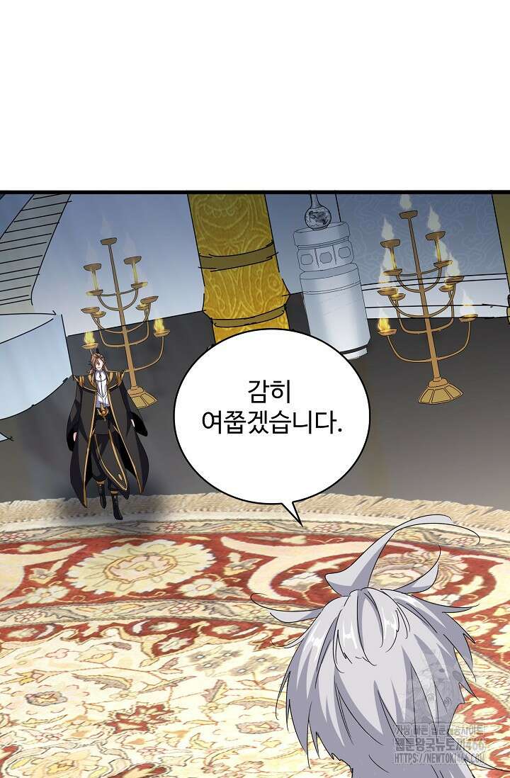 마황의 귀환 478화 66