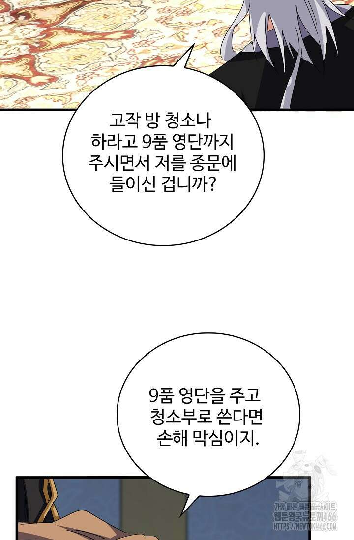 마황의 귀환 478화 67