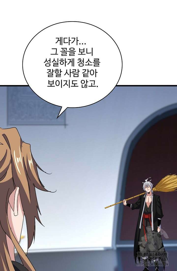 마황의 귀환 478화 69