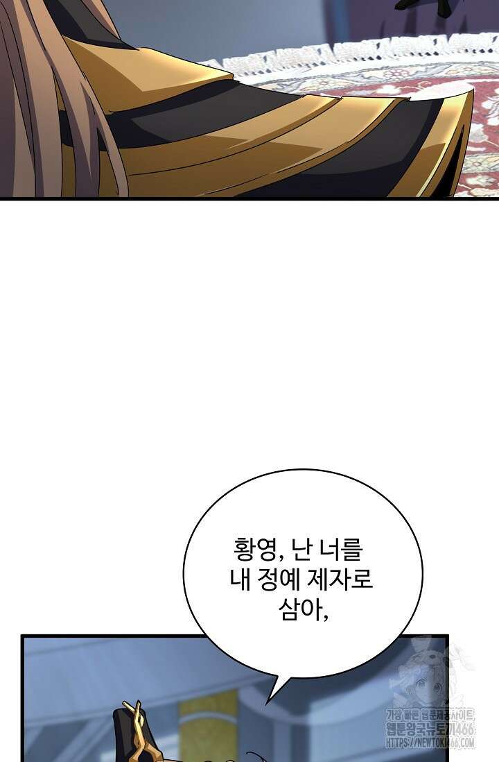 마황의 귀환 478화 70