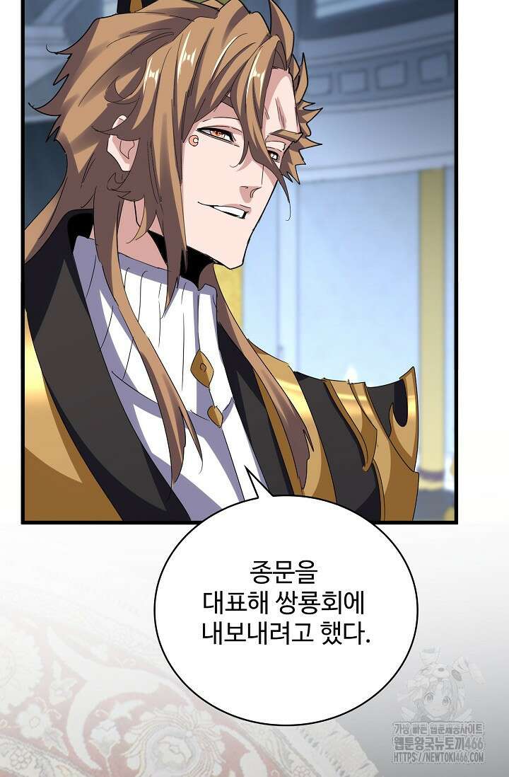 마황의 귀환 478화 71