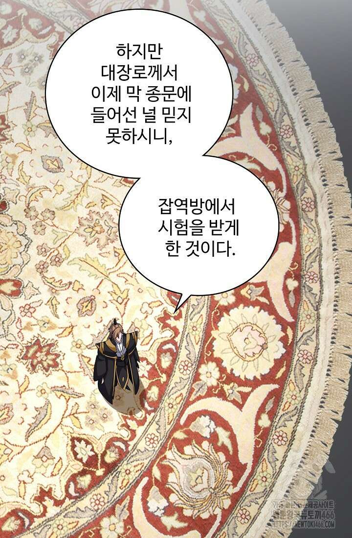 마황의 귀환 478화 72