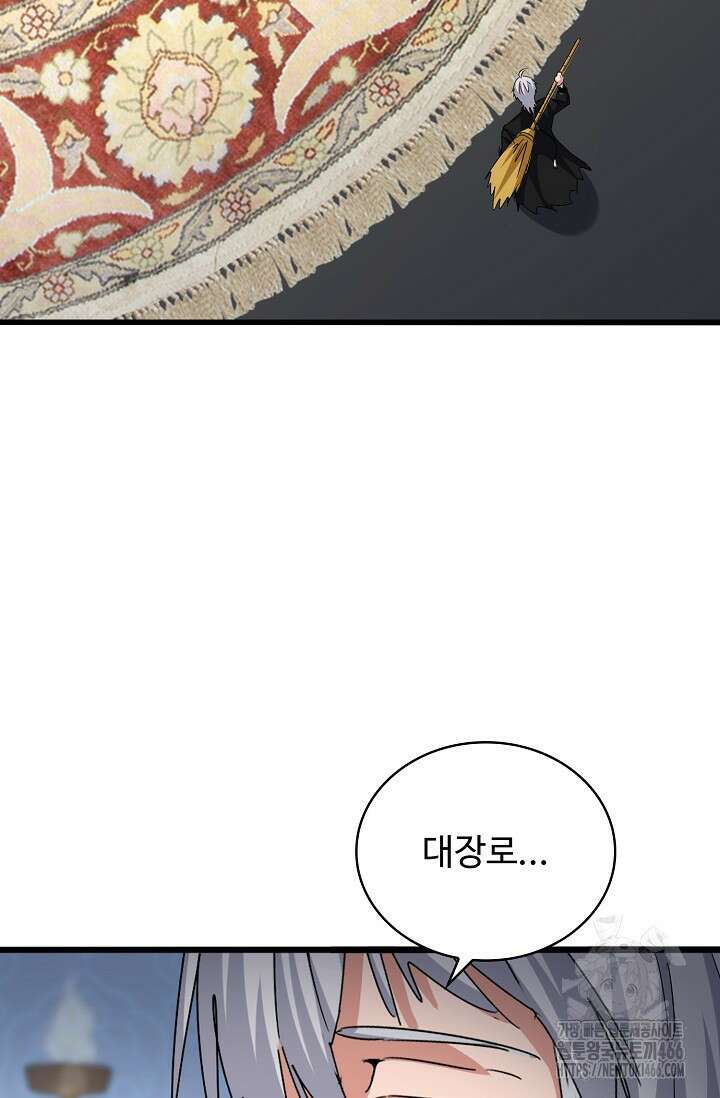 마황의 귀환 478화 73