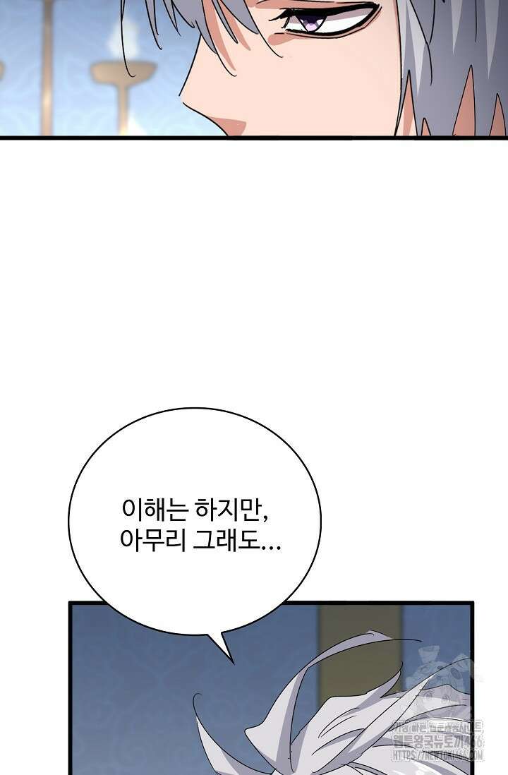 마황의 귀환 478화 74