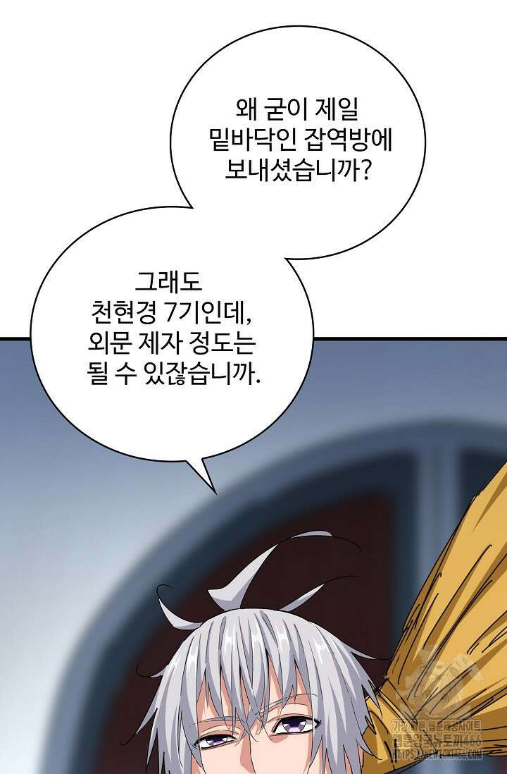 마황의 귀환 478화 76