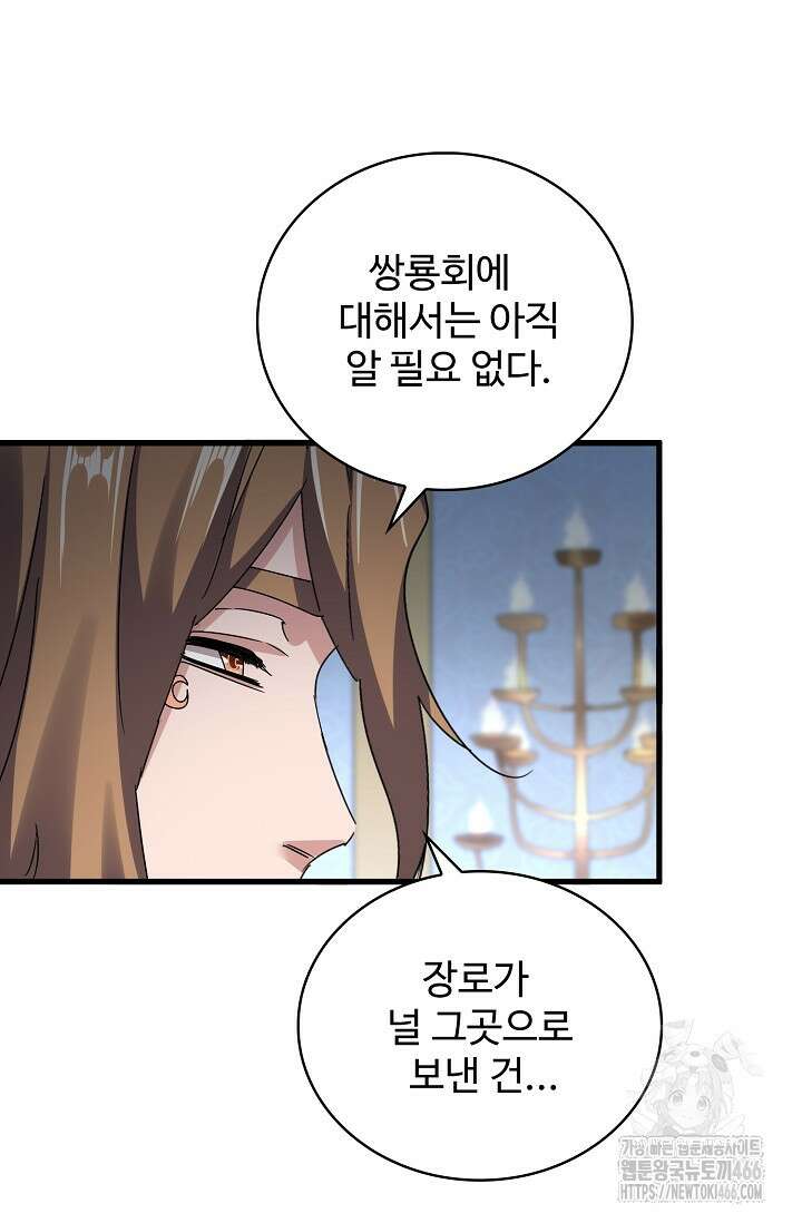 마황의 귀환 478화 79