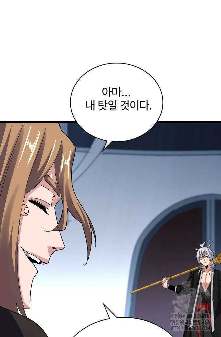 마황의 귀환 478화 80