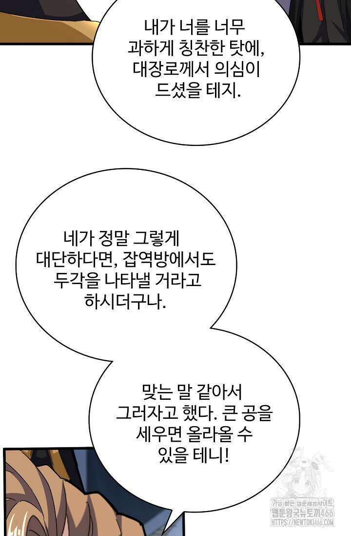 마황의 귀환 478화 81
