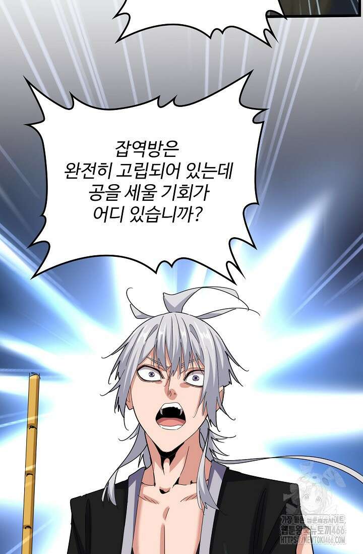 마황의 귀환 478화 83