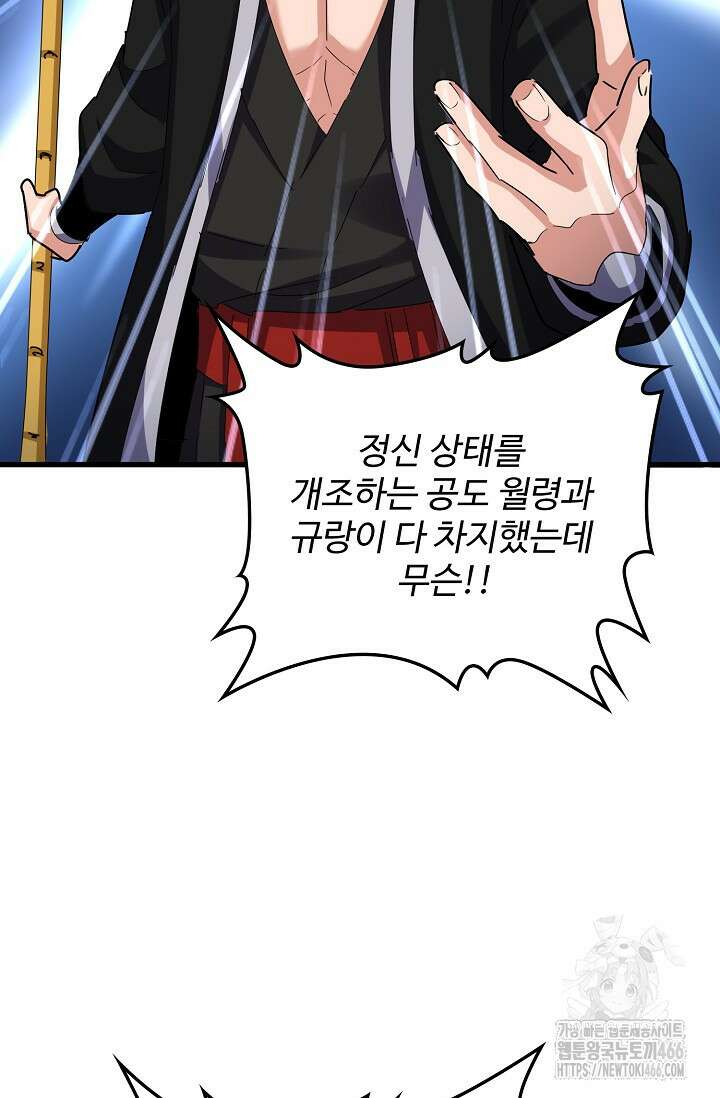 마황의 귀환 478화 84