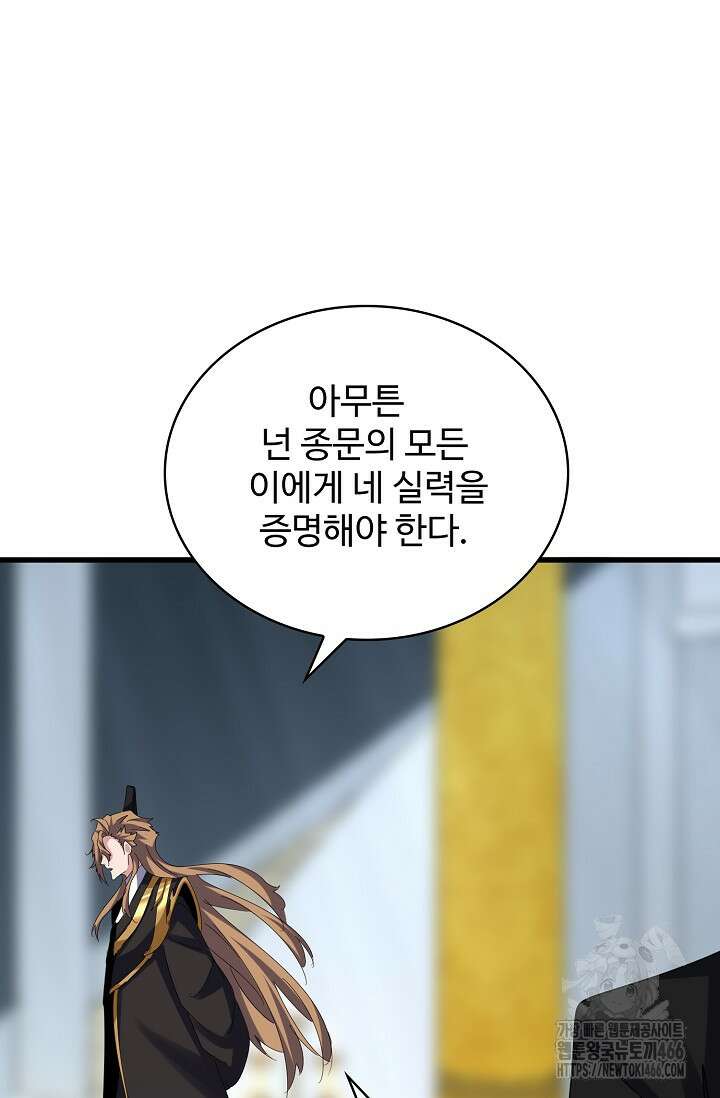 마황의 귀환 478화 87