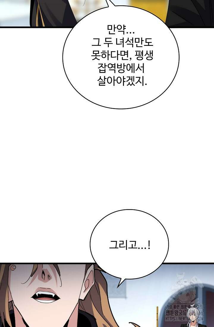 마황의 귀환 478화 88