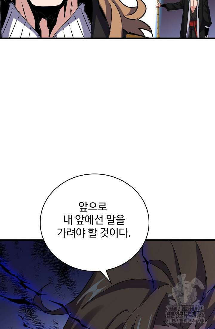 마황의 귀환 478화 89