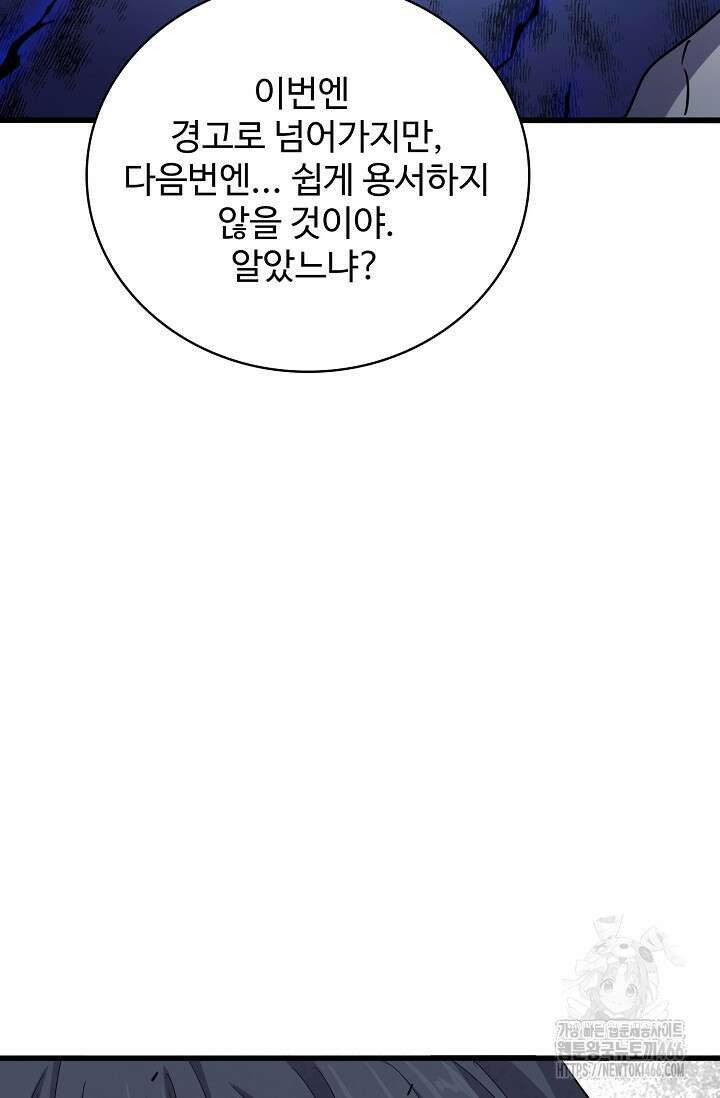 마황의 귀환 478화 91