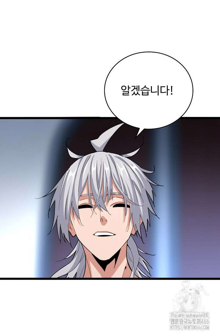 마황의 귀환 478화 93
