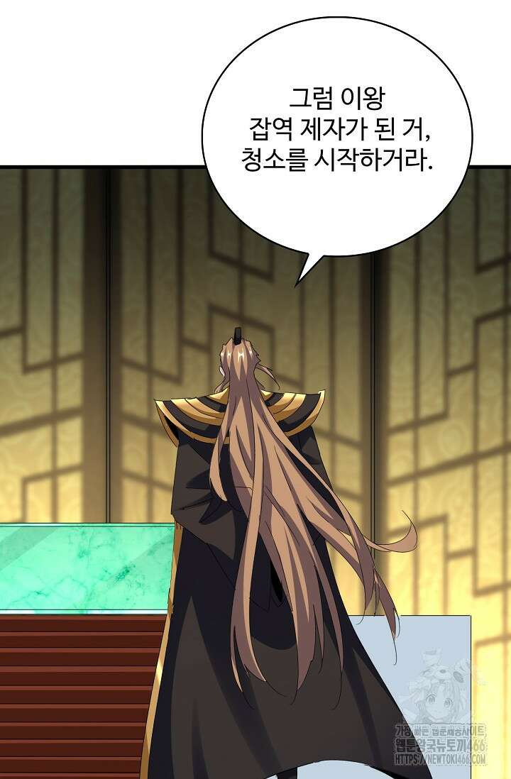 마황의 귀환 478화 95