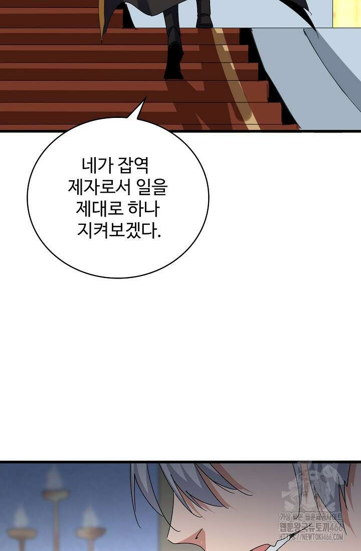 마황의 귀환 478화 96