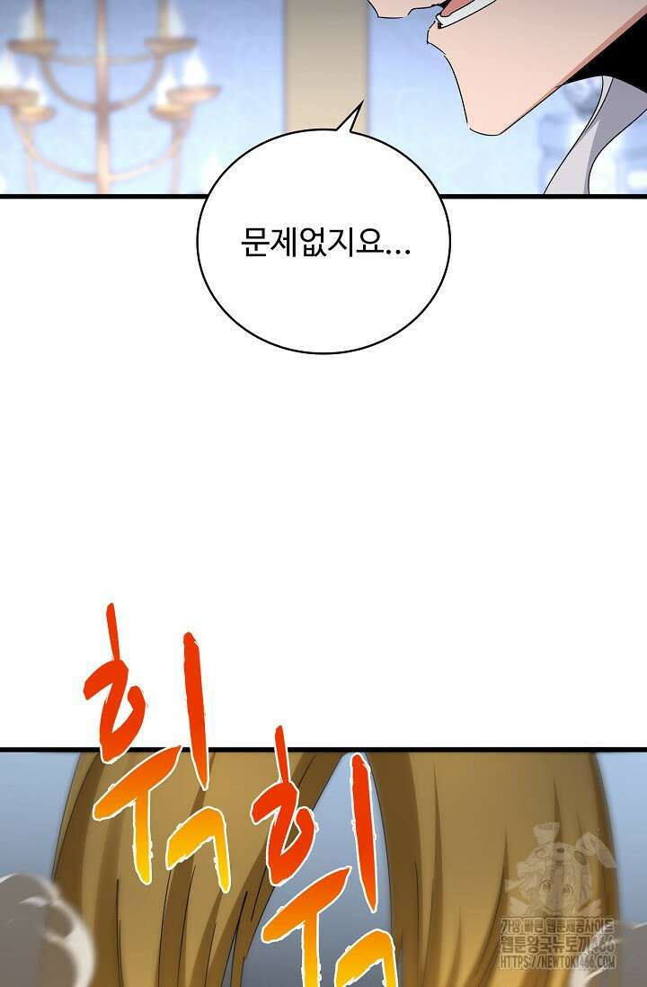 마황의 귀환 478화 97