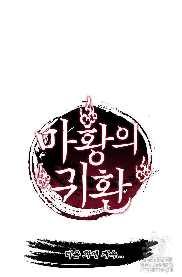 마황의 귀환 478화 103