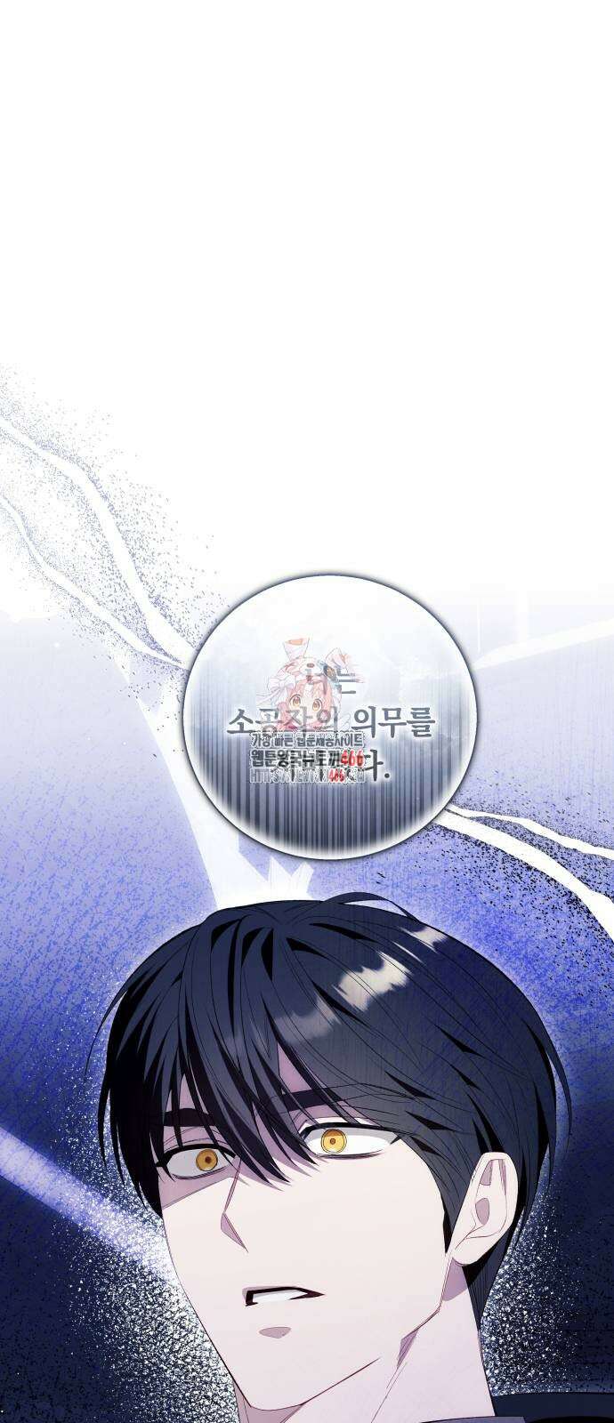 흔한 빙의물인 줄 알았다 86화 1