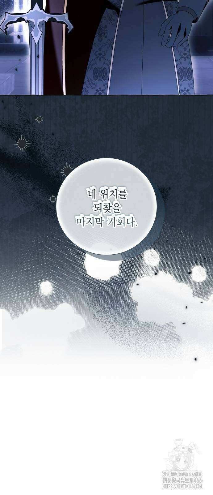 흔한 빙의물인 줄 알았다 86화 24